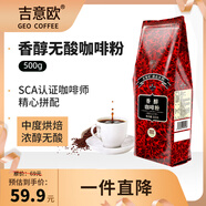 吉意歐香醇咖啡粉500g濃醇無酸阿拉比卡豆非速溶黑咖啡中烘黑咖啡