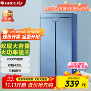 格力【2000W大功率干得快】家用干衣機烘干機烘衣機20斤大承重烘干衣柜高溫殺菌功率雙層定時NFA-20-WG