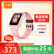 小天才兒童電話手表Q1R粉色長(zhǎng)續(xù)航防水GPS定位智能手表 男女孩學(xué)生兒童移動(dòng)聯(lián)通電信4G手表男女表