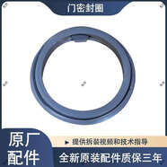 適用于松下滾筒洗衣機XQG100-EA125S1355E102T門(mén)封密封圈橡膠圈 全新密封圈