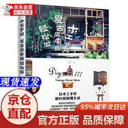 [正版書籍-京倉直配次日達]木工手貼 復古風家具輕松做（不二家 迪士尼產(chǎn)品設計師手作日記）江蘇鳳凰美術出版社
