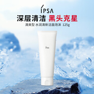 茵芙莎（IPSA）水潤清新潔面乳洗面奶125g光滑清透女友新年禮物