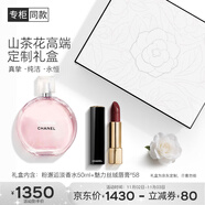 香奈兒（Chanel）高定山茶花限定禮盒口香套(粉邂逅淡香50+絲絨58)生日禮物送女友