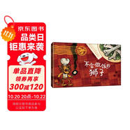 不會(huì)做飯的獅子 歡樂(lè)幽默的“獅子系列”繪本 引導(dǎo)孩子熱愛(ài)勞動(dòng)，主動(dòng)幫爸爸媽媽做家務(wù)3-6-9歲（啟發(fā)出品）