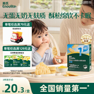 英氏（Engnice）嬰幼兒無麩質(zhì)小米軟米餅原味嬰兒零食 無蛋奶麩質(zhì)寶寶零食32g