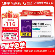 【原研藥】[信立坦] 阿利沙坦酯片 240mg*28片  5盒裝 信立泰