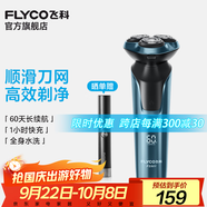 飛科剃須刀電動(dòng)刮胡刀全身水洗智能充電式胡須刀中秋節日生日禮物送男朋友禮品 FS901標配【帶鬢角刀】