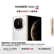 HUAWEI Mate X6 12GB+512GB鴻蒙NEXT先鋒版 星云白分布式玄武架構(gòu) 鴻蒙大屏AI 折疊旗艦手機(jī)