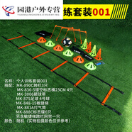 合武足球訓(xùn)練器材套裝標(biāo)志桶標(biāo)志碟盤標(biāo)志桿障礙物敏捷梯籃球訓(xùn)練器 新個(gè)人訓(xùn)練套裝001