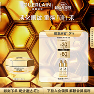 嬌蘭（Guerlain）帝皇蜂姿眼霜15ml淡化眼紋緊致修護抗皺護膚品禮盒生日禮物送女友