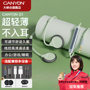 大峽谷（CANYON）有線(xiàn)耳機掛耳式不入耳麥克風(fēng)二合一辦公會(huì )議學(xué)習游戲睡眠久戴不痛兒童適用手機臺式電腦筆記本平板 【G1綠 3.5mm圓孔接頭】 標配+數字Typec轉接頭【兼容國產(chǎn)/蘋(píng)果15以上手機