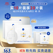 妮維雅（NIVEA）雙能白面膜15片390ml 補(bǔ)水保濕 美白 進(jìn)口男女生日禮物
