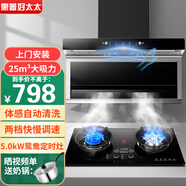 惠普好太太油煙機燃氣灶家用廚房抽油煙機頂側雙吸吸油煙機7字型抽煙機煙灶套裝 五鍵體感煙機+鴛鴦定時(shí)灶|液化氣|免費安裝