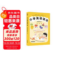 小學(xué)英語語法