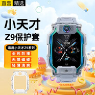 十閃 小天才Z9保護(hù)套兒童電話手表z9少年版保護(hù)殼鋼化膜全包防摔防撞手表膜輕薄TPU 透明款
