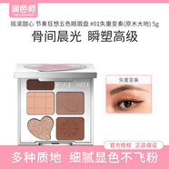 搖滾甜心 ROCK SWEET節奏狂想五色眼眉盤(pán)一體盤(pán)新手眼影眉粉歐若風(fēng)啞光珠光【調色師】 01# 失重變奏(原木大地)