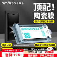 Smorss【頂配除塵倉】適用華為nova14Pro/13Pro/12Pro手機(jī)膜全膠nova13ultra陶瓷膜非鋼化膜保護(hù)膜抗指紋