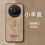 華為（HUAWEI）【品質(zhì)原裝】適用華為matex5手機殼折疊屏5g保護套遙遙mx5薄metex 焦糖色-諸事順利 華為_(kāi)Mate_X3