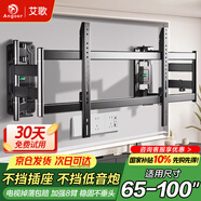 艾歌超薄大承重嵌入式電視伸縮掛架65-100英寸電視支架適用小米TCL海信創(chuàng  )維雷鳥(niǎo)等 避開(kāi)插座不擋低音炮