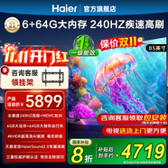 海爾（Haier）電視機(jī)65/75英寸S60C系列國(guó)家補(bǔ)貼6+64G 全通道240HZ高刷 杜比音效雙頻WiFi6 護(hù)眼游戲平板電視機(jī) 85英寸 新品上市+一級(jí)能效+4K超高清+家庭護(hù)眼 新品推薦