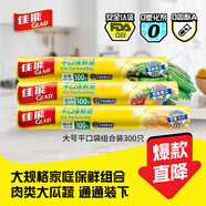 佳能（Glad）食品級保鮮袋組合裝300只 平口點(diǎn)斷式 塑料袋生鮮蔬果冷凍專用