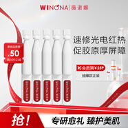 薇諾娜311次拋精華屏障精華液1.5ml*5修護套裝禮盒護膚品