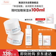 雅漾（Avene）【樊振東同款】恒潤(rùn)肌活保濕凝露50ML*2 提亮補(bǔ)水保濕乳液面霜女