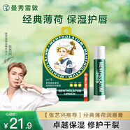 曼秀雷敦（Mentholatum）修護(hù)潤唇膏男女生保濕滋潤去死皮淡唇紋經(jīng)典薄荷味3.5g防曬唇膏