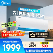 美的空調(diào) 大1匹 酷省電 新一級(jí)能效 變頻冷暖 壁掛式小空調(diào)掛機(jī)節(jié)能 家電國(guó)家補(bǔ)貼 KFR-26GW/N8KS1-1