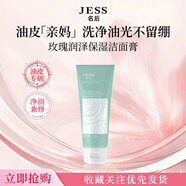Jess玫瑰潤澤保濕潔面膏洗面奶皂基溫和清潔不刺激保濕水光肌 120g*2支