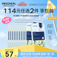 美迪惠爾蘆薈精粹水潤控油面膜保濕舒緩敏感肌*12片禮物