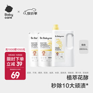 bc babycare花萃酵素寶寶香氛洗衣液兒童嬰兒寶寶洗衣清洗去漬抗菌抑菌 2.8L 1瓶 組合裝 【持久體驗(yàn)裝】桂花