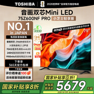 東芝電視小芝士Z600NF PRO音畫雙芯Mini LED 原色調(diào)校 火箭炮音響 智能平板液晶游戲電視機國家補貼20% 75英寸 Z600NF-PRO【10.30晚8開搶】