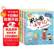 米小圈上學(xué)記 四年級(jí)（全4冊(cè)）小學(xué)生課外閱讀書(shū)籍 課外讀物暑期閱讀漫畫(huà)版 兒童文學(xué) 課外書(shū)自主閱讀暑期假期童書(shū)讀物 7-10歲 [7-14歲]