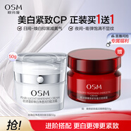 歐詩漫（OSM）珍珠白面霜女賦活霜擦臉美白提亮膚色潤膚保濕50g 中秋禮物