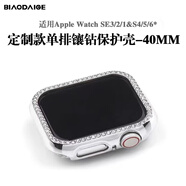 表帶哥適用蘋(píng)果手表保護殼apple watch  s4/5/6/SE3/2/1新款保護殼半包單排鉆保護套防摔防刮40MM銀色