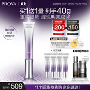 珀萊雅（PROYA）能量美白淡斑抗皺緊致提亮眼霜生日禮物女
