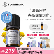 Florihana意大利蠟菊永久花精油按摩眼圈溫和法國進(jìn)口單方精油 2G(約2.27ml)