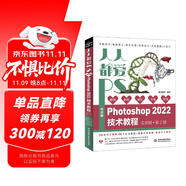 人人都愛PS——中文版Photoshop 2022技術(shù)教程唯美系列實(shí)例版第2版 ps教程書籍photoshop從入門到精通平面設(shè)計(jì) ui設(shè)計(jì)圖像后期圖像處理調(diào)色師ps修圖