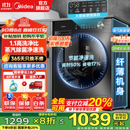 美的（Midea）滾筒洗衣機(jī)全自動(dòng)國家補(bǔ)貼 10/12公斤大容量家用 單洗/洗烘一體機(jī) 一級能效  除菌除螨 以舊換新 【10KG單洗滾筒式VC36】頑漬超精洗+除菌除螨