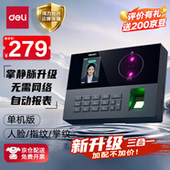 得力（deli）考勤機 打卡機掌靜脈+人臉+指紋識別考勤機 無(wú)需聯(lián)網(wǎng)三步設置自動(dòng)生成報表 深空灰AH12