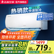 志高（CHIGO）空調(diào)壁掛式/掛機 單冷定頻  新能效節(jié)能省電 大1匹 一級能效 01變頻一級單冷