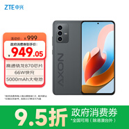 中興（ZTE）天機AXON41 A41 95折優(yōu)惠 國家補貼 高通驍龍870 66W閃充 8GB+256GB墨影 5G全網通拍照手機 單系統(tǒng)