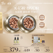 阿芙（AFU）【董潔代言】木乃伊黃金油肽精華油膠囊丸45粒*2