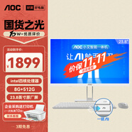 AOC大師E33 23.8英寸小艾智能辦公一體機電腦臺式AIPC主機(N95 8G 512G 鍵鼠) 白