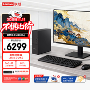 聯(lián)想（Lenovo）揚(yáng)天M4000q 商用辦公臺(tái)式電腦臺(tái)式機(jī)主機(jī)(酷睿Ultra 7 265 16G 1TB SSD win11 Office)23.8英寸