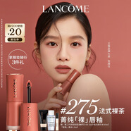 蘭蔻275裸唇釉法式裸茶 奶茶色裸色口紅化妝品禮盒禮物生日送女友