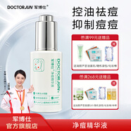 軍博仕【新款】痘必清精華液 草本植物配方 祛痘+舒緩+控油 護(hù)膚品男女 【電商款】?jī)舳痪A液(相同配方更優(yōu)惠)
