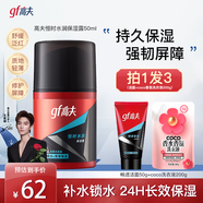高夫恒時(shí)水潤保濕露滋養(yǎng)霜水份露組合套裝鎖水長效保濕補(bǔ)水男士護(hù)膚品 高夫恒時(shí)水潤保濕露50ml
