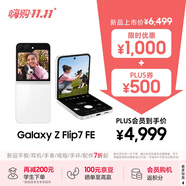 三星Samsung Galaxy Z Flip7 FE  折疊屏手機 大視野智能外屏 5000萬像素 AI手機 8GB+256GB 炫羽白